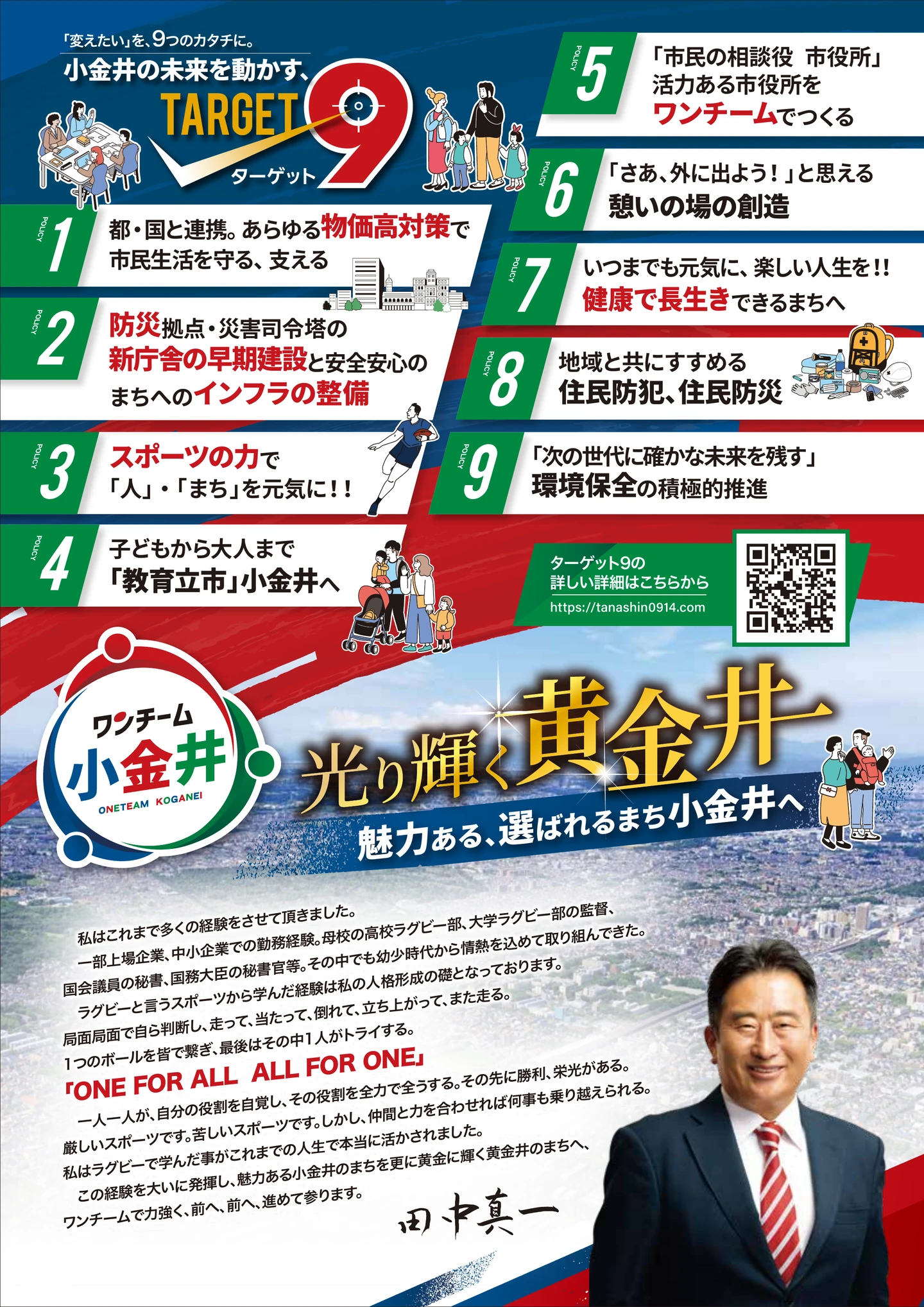 ワンチーム小金井 News 裏面